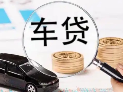 萝岗车辆抵押贷款什么情况会被认定为是违规?